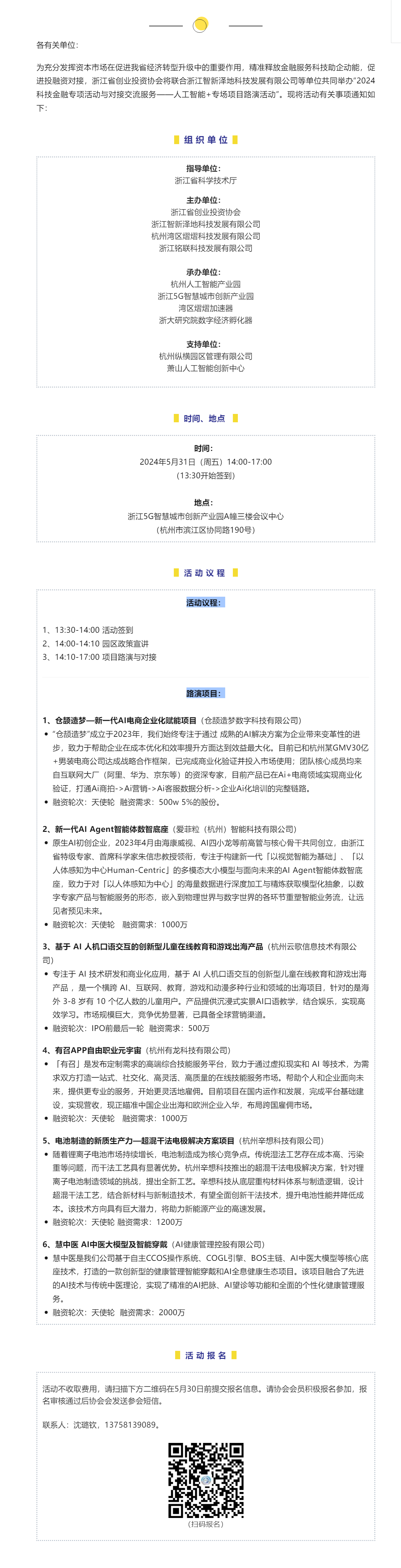 【活动通知】2024科技金融专项活动与对接交流服务——“人工智能+”专场项目路演活动.png