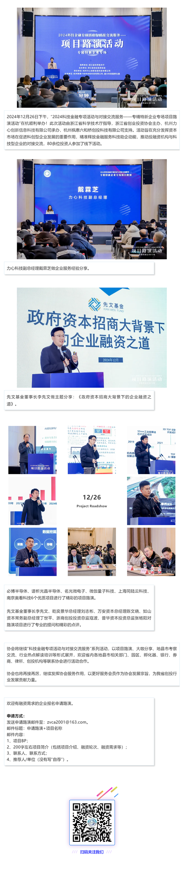 【活动动态】“2024科技金融专项活动与对接交流服务——创投实务培训会”圆满结束.png