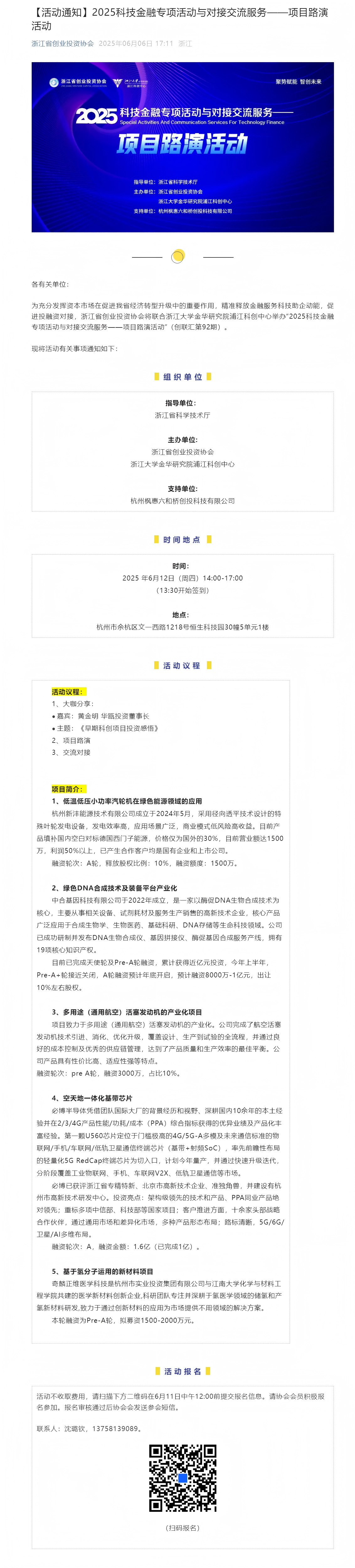 【活动通知】2025科技金融专项活动与对接交流服务——项目路演活动(1).png
